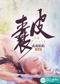 王爷别虐了，花魁她已有夫君了精品推介